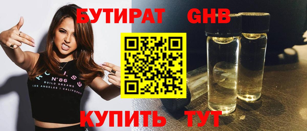 БУТИРАТ BDO 33% Орехово-Зуево