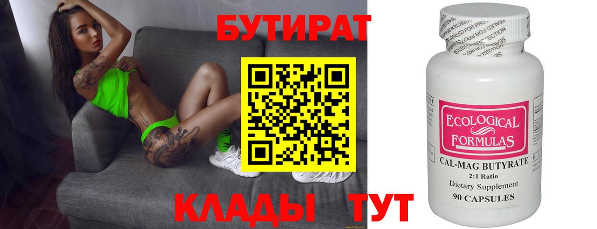 Бутират BDO  Вход с VPN  Орехово-Зуево 