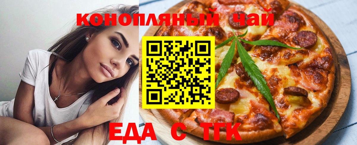 Еда ТГК конопля  Вход с VPN  Орехово-Зуево 