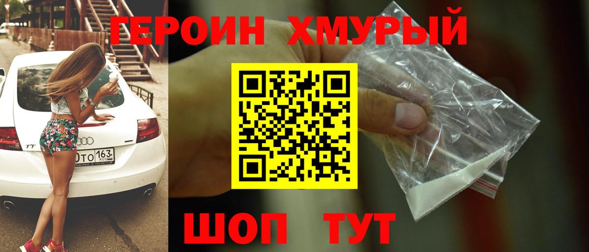 Орехово-Зуево  ГЕРОИН гречка  Вход с VPN 