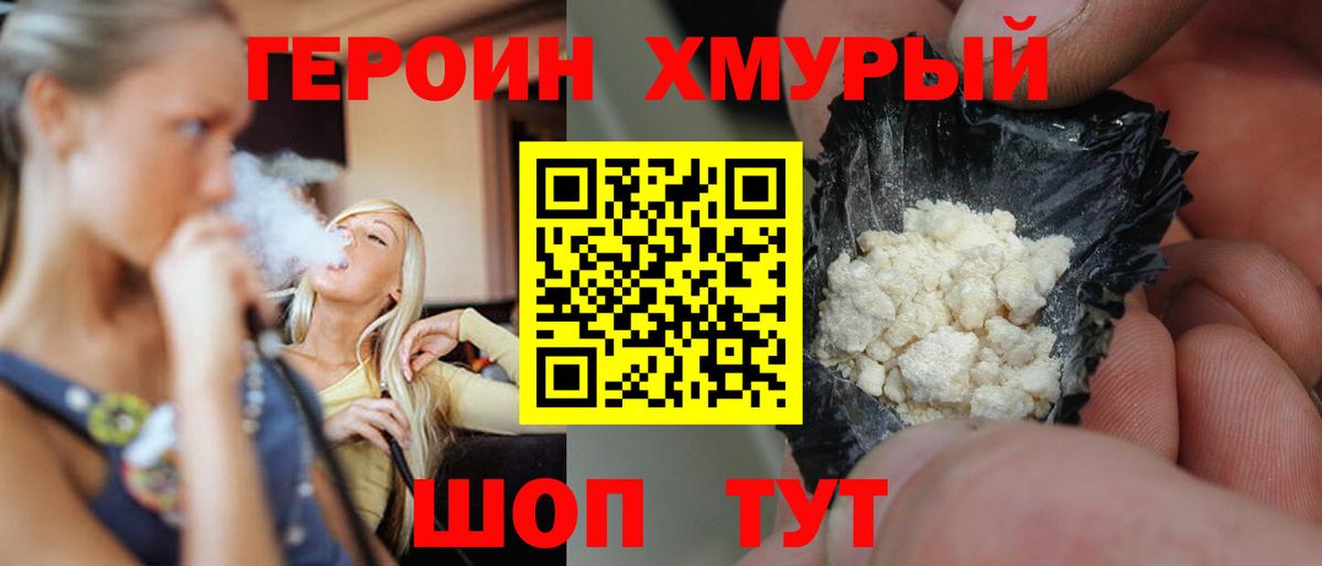 Героин герыч Орехово-Зуево