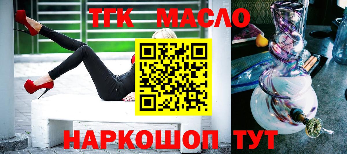 ТГК гашишное масло  Вход с VPN  Орехово-Зуево 